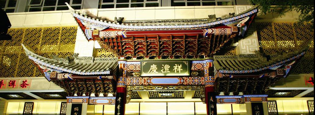 北京七彩云南慶灃祥茶業(yè)有限公司