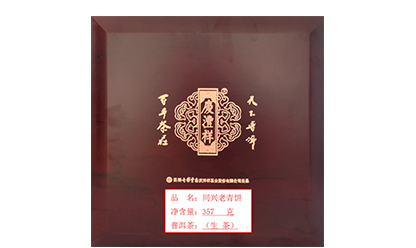 5e0ab1b54120a.jpg 同興老青餅官網(wǎng).jpg