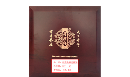 5e0aee2d99678.jpg 勐海典藏老熟餅官網(wǎng).jpg