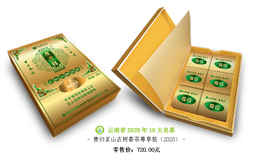 5f6c460644d6a.png 昔歸正山古樹春茶尊享裝(2020).png