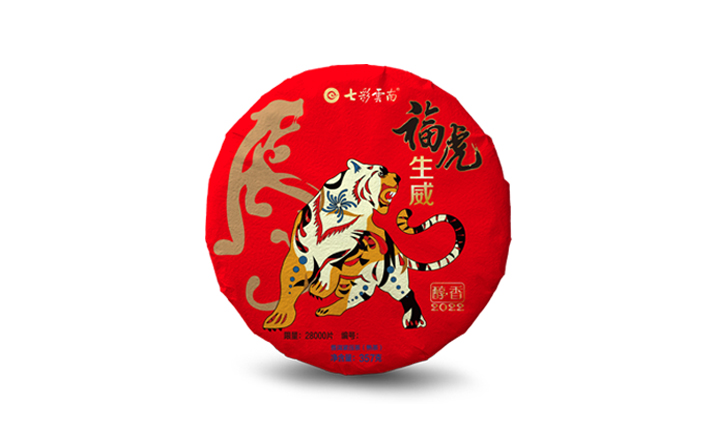 61976eac3de2b.jpg 吉歲寅虎-熟.jpg