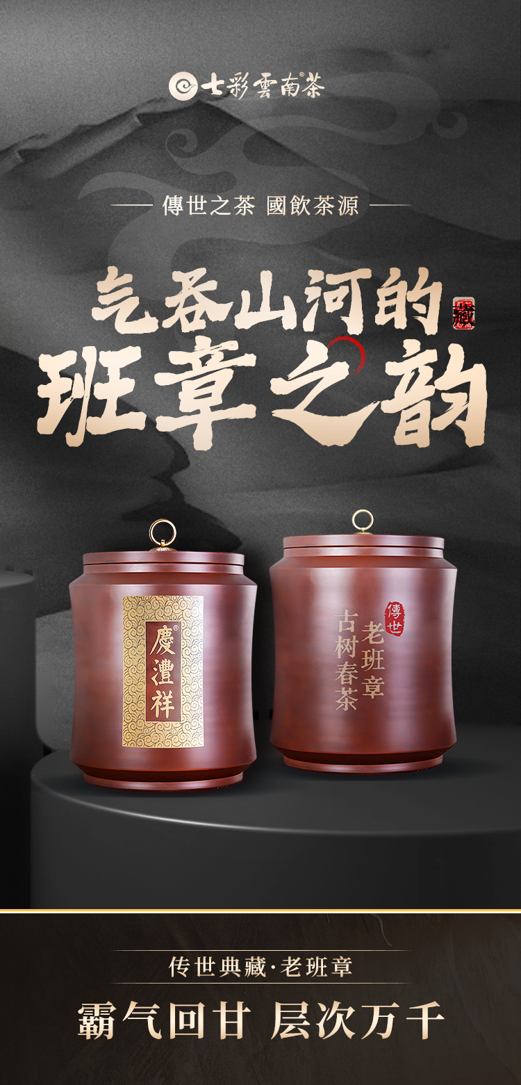 66bc5410a3f32.png 老班章.png