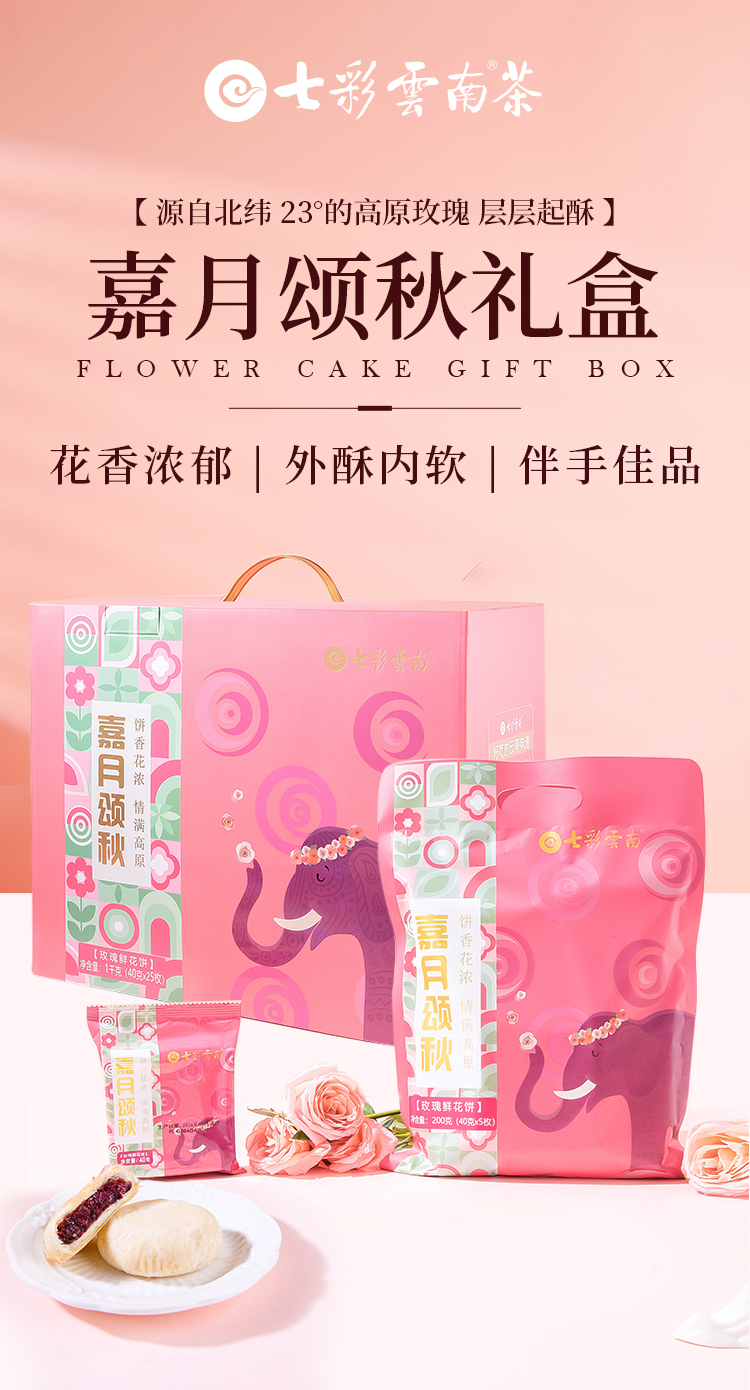 66c2b8dd5ee7c.jpg 2024年-嘉月頌秋禮盒-詳情頁-實拍版_01.jpg