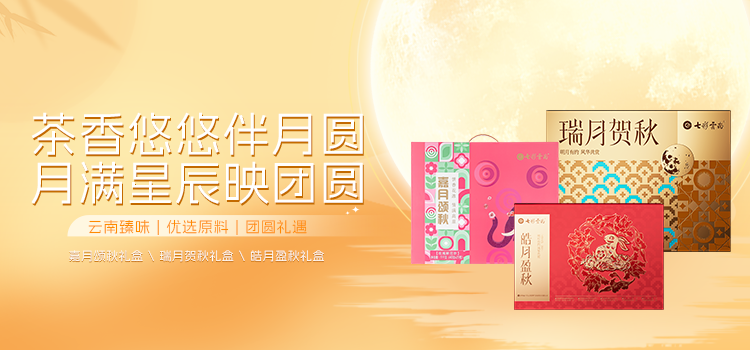 66d13abcd6dcb.png 手機(jī)端-750X350-中秋系列.png