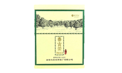 2013春古茶禮品套裝