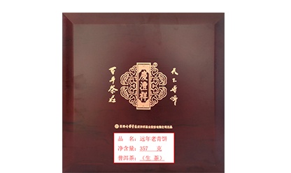 遠(yuǎn)年老青餅