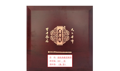 勐海典藏老熟餅