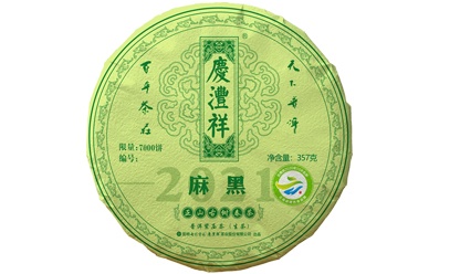 麻黑正山古樹春茶