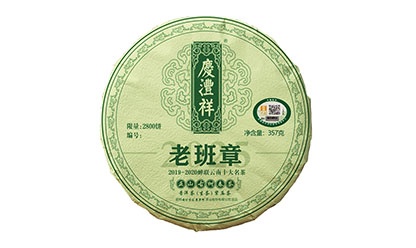 老班章正山古樹春茶2025